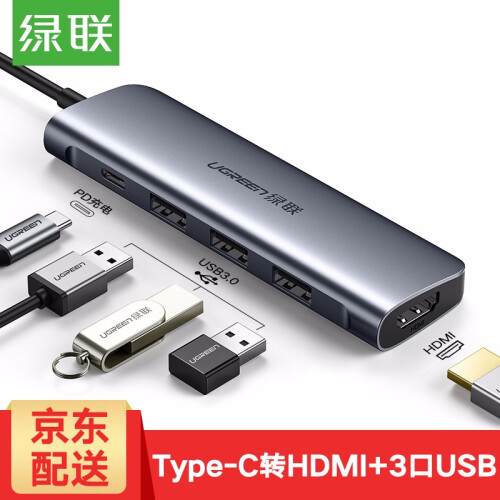 绿联 Type-C扩展坞适用苹果MacBook华为电脑USB-C转HDMI/VGA转换器3.0分线器 高清转接头【3口USB+PD充电】HDMI款