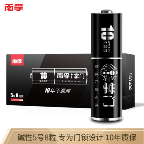 京东超市南孚(NANFU)i掌门智能门锁5号碱性电池8粒 1.5v 10年不漏液 适用于电子门锁/玩具/计算器/遥控器等