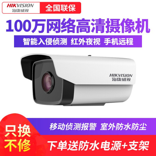 海康威视 100万网络高清监控摄像头 家用安防数字摄像机 非POE DS-2CD1201D-I3 8mm