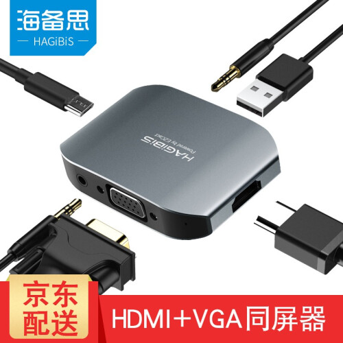 海备思 手机转HDMI/VGA投屏转换器连接电视投影仪苹果安卓有线同屏器游戏吃鸡辅助神器 苹果/安卓/电脑款