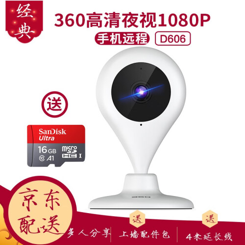 360 监控摄像头 小水滴WiFi插卡无线监控器家用摄像机 手机远程实时查看网络摄像头 1080P高清+16G卡（送4M线+上墙件）