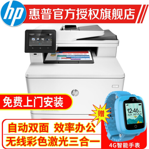 惠普（HP）M377/479dw/477fnw/fdw打印机A4彩色激光多功能打印复印扫描一体机 377dw(打印复印扫描+自动双面+无线)