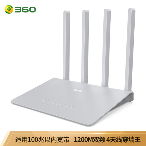 360安全路由V2 1200M 双频5G 四天线智能 无线路由器 wifi信号放大 光纤宽带大户型穿墙路由