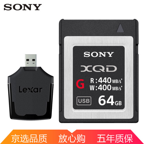 索尼（SONY） XQD存储卡 440M/s FS7专业摄像机 尼康D4 D850单反相机内存卡 64GB (QD-G64E)搭配读卡器