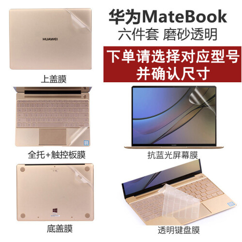 华为MateBook14贴膜13贴纸XPro荣耀MagicBook笔记本E外壳保护D电脑屏幕膜键盘膜 ABCD面+抗蓝光辐射屏幕膜+键盘膜（送清洁套装) 华为 MateBook X Pro（2019款