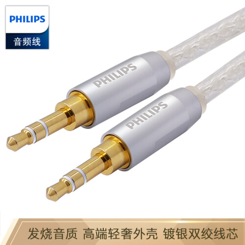 飞利浦（PHILIPS）镀银AUX车用立体声 3.5mm音频线0.5米公对公手机电脑音箱连接线 SWR2103A/93