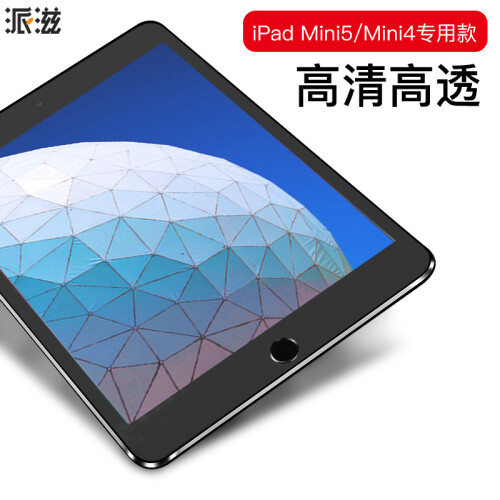 京东超市派滋 iPadmini4/mini5钢化膜 ipad迷你2019年新款平板电脑7.9英寸屏幕保护贴膜 高清 透明