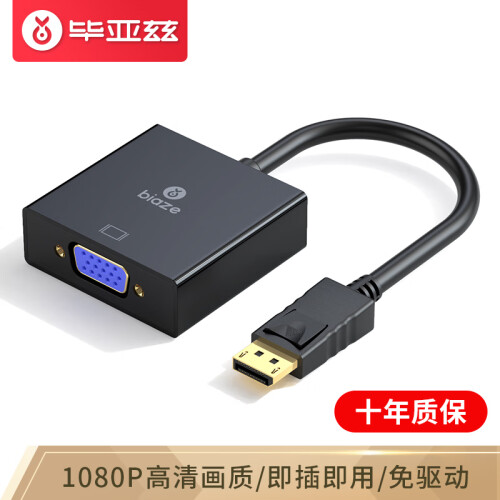 毕亚兹 DP转VGA转换器 Displayport转VGA母头高清转换线 笔记本电脑接电视/投影仪视频转接头 ZH33-PC 黑色