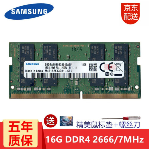 三星（SAMSUNG）笔记本内存条4G8G16G DDR4 DDR3内存适用联想戴尔华硕宏碁等各品牌 DDR4 2666 16G