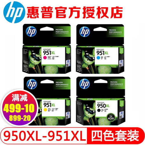 惠普（HP） 原装 HP950墨盒 950XL hp8600 HP8100 8610墨盒 950 951xl黑色彩色套装