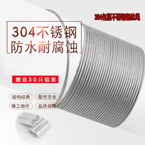 304不锈钢钢丝绳 1mm1.5mm2mm细软小钢丝绳晾衣绳晾衣架钢丝绳包塑 包塑1.5mm(1卷100米） 送30个铝套