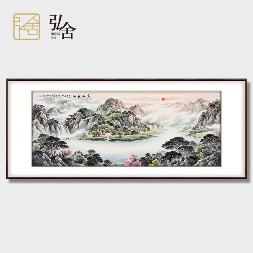 弘舍 客厅装饰画山水画办公室挂画字画国画壁画手绘真迹 富水长流 雅致胡桃《富水长流》 成品尺寸 宽210*高90cm