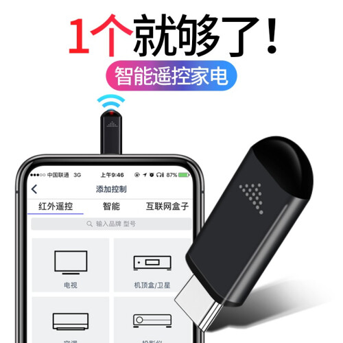 优胜仕 手机智能遥控器头苹果Xs MAX/Xr/X876Plus红外线发射器Type-c小米华为 【Type-c款】手机红外线智能遥控器