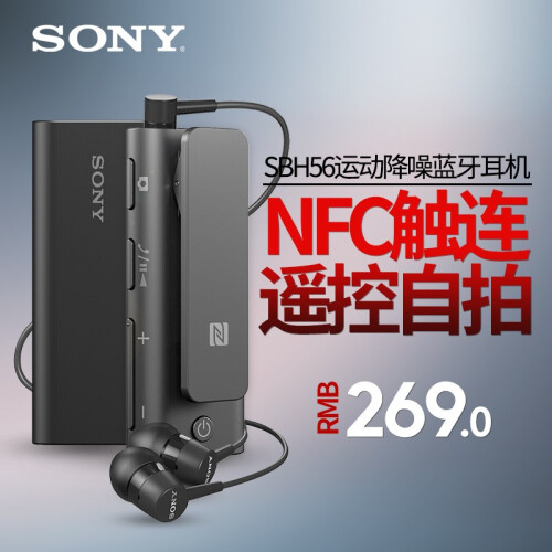 海囤全球索尼（SONY） SBH54/SBH56 蓝牙耳机收音机有线通用领夹式超长待机王 耳塞式入耳式 SBH56黑色