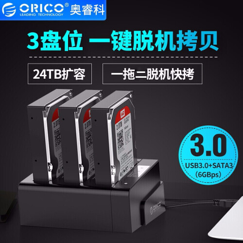 奥睿科(ORICO)硬盘底座USB3.0 2.5/3.5英寸通用移动硬盘盒 笔记本台式机多盘位脱机拷贝硬盘座 6638US3-C