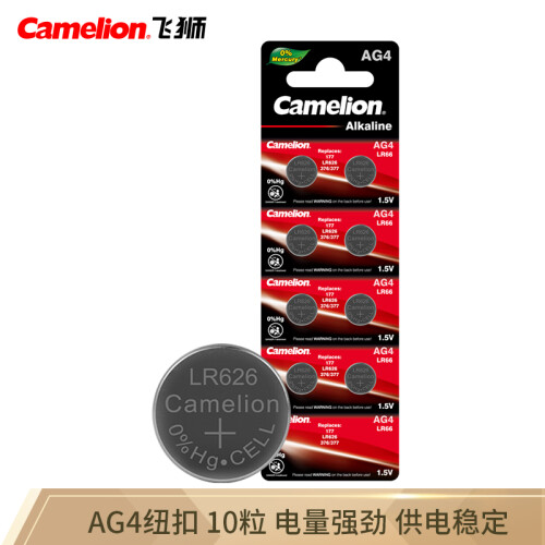 京东超市飞狮（Camelion）AG4/LR626/377/SR626W纽扣电池 扣式电池 10粒 适用手表/计算器/体温计