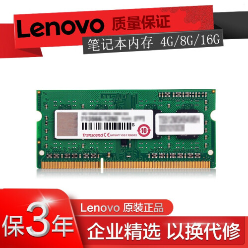 联想（Lenovo） 原装内存条 笔记本 8G  DDR4--2400MHZ