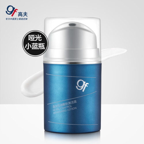 高夫控油醒肤激活露50ml（平衡控油 男士乳液）