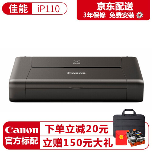 佳能PIXMA iP110便携式打印机A4移动无线WiFi喷墨照片打印机替代ip100 原装   官方   标配 【京东仓】活动二选一 下单请备注