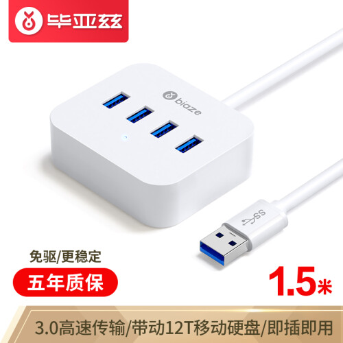 毕亚兹 USB3.0分线器 带电源接口 3.0高速4口HUB 多接口扩展转换器 笔记本电脑一拖四集线器 HUB11-1.5米