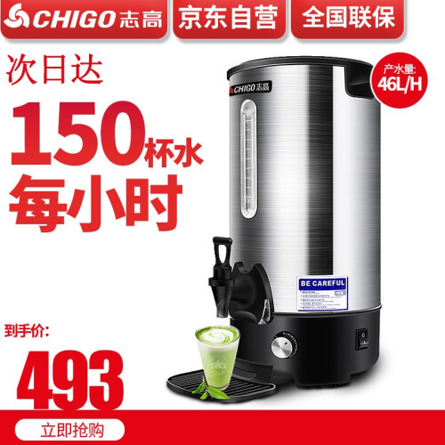 京东超市志高（CHIGO）开水桶开水器商用家用电热保温奶茶店烧水桶热水器 46升/H（手动加水）