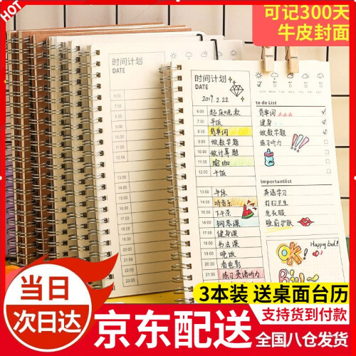 智汇 学习计划本 每日计划本假期日程本效率手册简约高效时间管理表随身笔记本子大学生考研学习备忘日历 3本牛皮封面