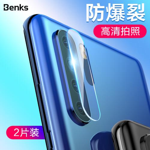 京东超市邦克仕(Benks)华为P30 Pro镜头保护膜 HUAWEI P30 Pro摄像头膜 防刮防爆玻璃贴膜 高清纤薄0.15mm 2片装