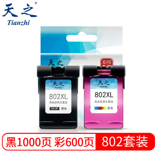 天之（Tianzhi）TZ-802XXL墨盒大容量黑彩套装适用惠普HP Deskjet 1000 1010 1011 1050 1510 1511 2000 2050