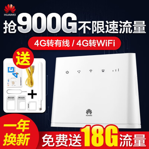 华为4g无线路由器2移动wifi随身无限流量插卡转有线CPE车载三网sim联通电信上网设备b311 华为B311As-853 三网4G高速版 官方标配+送18G流量