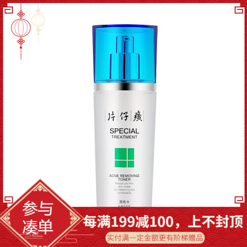 片仔癀清痘水100ml 收缩毛孔补水爽肤水 减少粉刺祛痘去痘印调理水男女国货护肤品