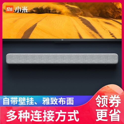 小米（MI）电视音响 可挂墙回音壁长条音箱 家庭影院客厅蓝牙壁挂播放器 小米电视音响 小米电视音响