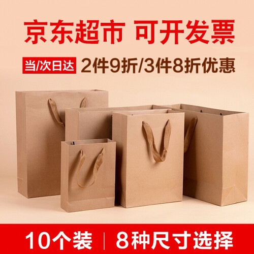 京东超市【3件8折】礼品袋牛皮纸袋手提袋节日生日礼物袋食品茶叶纸质包装袋礼盒结婚庆回礼袋伴手礼红酒袋子 原色 竖款大号20*10*28cm