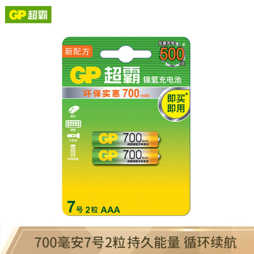 京东超市超霸（GP）镍氢7号700mAh充电电池2粒装 适用于遥控器/玩具/血压仪/挂钟/鼠标键盘等 七号AAA