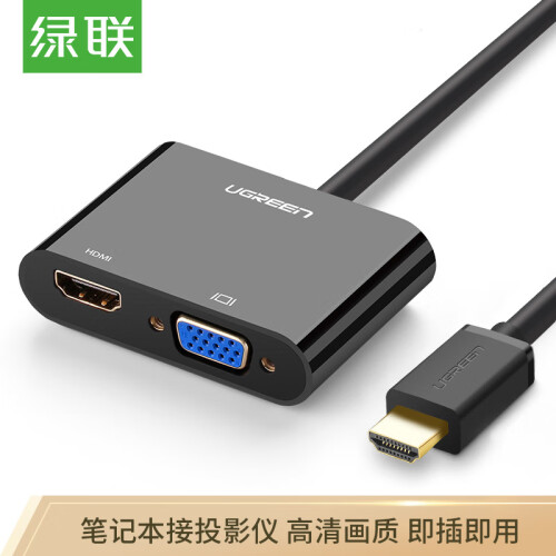 绿联（UGREEN）HDMI转VGA/HDMI二合一转换器 4K高清视频转接头 电脑笔记本机顶盒接电视显示器投影仪线 40744