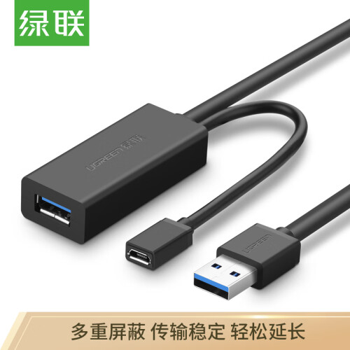 绿联（UGREEN）USB3.0公对母信号放大器 USB电脑数据延长器 带供电无线网卡打印机摄像头延长线 5米 20826