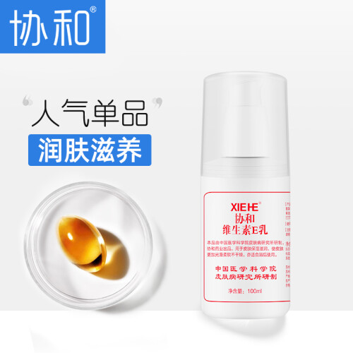 京东超市协和 维生素E乳 100ml*1瓶（按压式)面霜 保湿滋润乳液 身体乳 护手霜