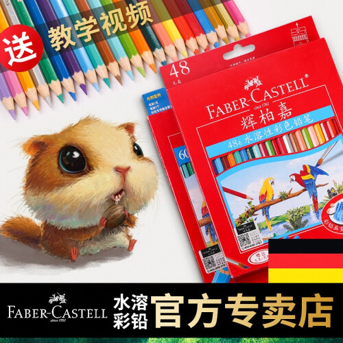 德国 辉柏嘉（Faber-castell）彩铅72色水溶性彩铅36色48色60色专业彩色铅笔画笔套装 72色水溶纸盒+72孔彩色笔帘 附赠(色卡+韩文橡皮）