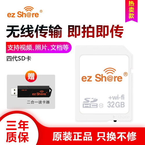 ez Share 易享派 16g32g64GB新款四代WIFI sd卡数码相机单反C10高速存储卡 32GB四代高速卡（能拍4000张照片左右）