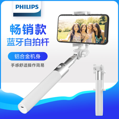 京东超市飞利浦（PHILIPS）自拍杆 铝合金拉杆 短视频/直播/自拍神器 DLK36001 适用于安卓/苹果通用 白色（蓝牙版）