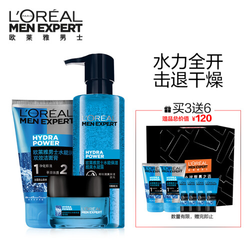 欧莱雅LOREAL 男士补水保湿护肤套装(洁面+水凝露+强润霜+洁面50mlx2+滋润乳8mlx4)(洗面奶男 护肤品)