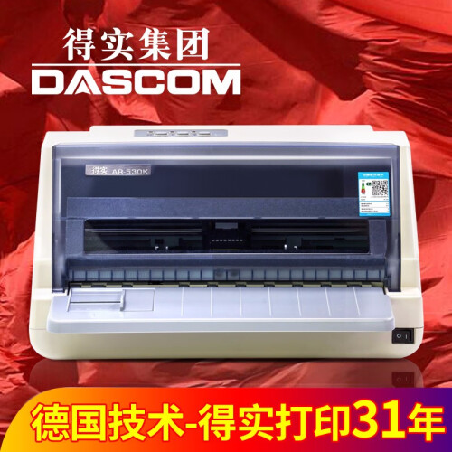 得实（Dascom） AR530K 德国技术日本头 24针钢架增值税发票打印机 针式打印机 前后进纸