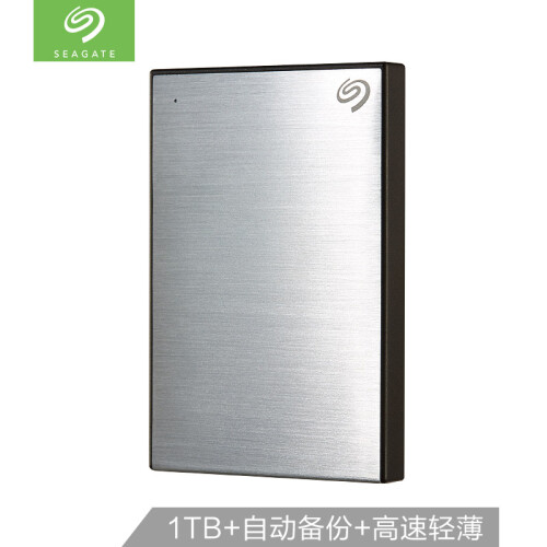 希捷(Seagate)1TB USB3.0移动硬盘 新睿品系列  2.5英寸 (轻薄小巧 自动备份 金属拉丝) 月光银