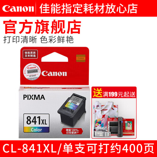 佳能（CANON） PG-840/841黑色彩墨盒MX538MX458MX478MG3680打印耗材 CL-841XL 彩色 高容量