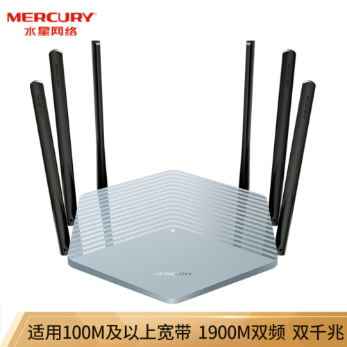 水星（MERCURY）D19G 1900M双千兆无线路由器 高速双频wifi 无线家用穿墙 游戏路由 5G双频智能无线路由