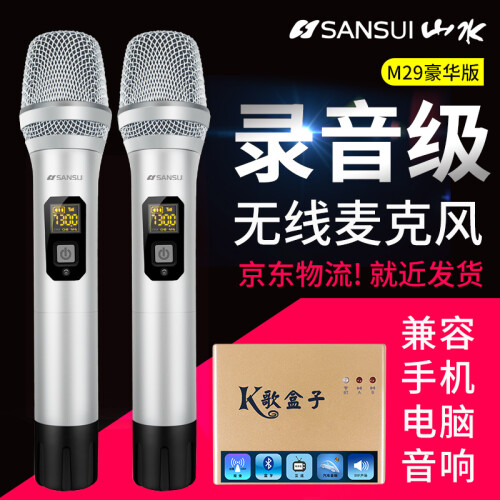 山水（SANSUI） 麦克风k歌无线话筒蓝牙动圈麦接手机调音台电脑电视音响一拖二车载ktv家庭会议 M29车载蓝牙麦克风（豪华版 需接音响）