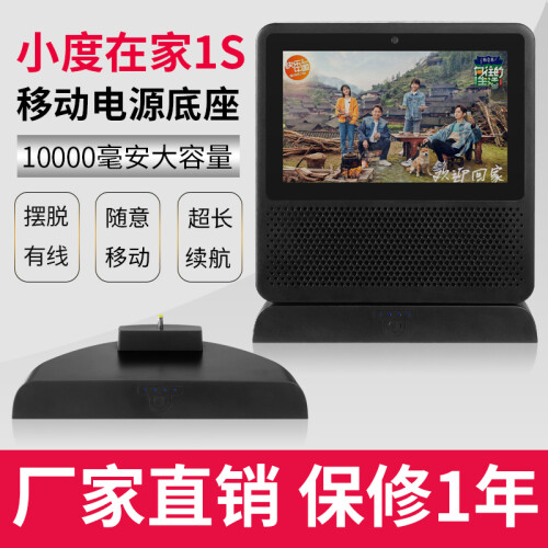 小度在家1S底座 NV2001 NV6001智能音响移动电源底座丽博尔电池充电宝ai音箱户外无线配件 10000毫安 黑色+2张钢化膜 1S（NV6001/NV2001）底座(不含音响）