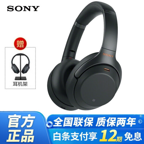 索尼（SONY） 无线蓝牙耳机  入耳式 智能降噪耳机头戴式 重低音跑步健身耳机 防汗防泼溅手机通话 头戴式无线蓝牙降噪耳机WH-1000XM3 黑色