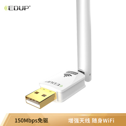 EDUP EP-MS8552S 150M免驱动USB无线网卡 随身wifi接收器 台式机笔记本通用 外置穿墙天线