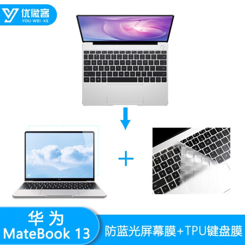 华为MateBook 13键盘膜/屏幕膜/贴膜贴纸/保护膜/内胆包电脑包 13.3英寸笔记本电脑配件 键盘膜TPU+防蓝光屏幕膜（送贴膜工具+试贴膜）