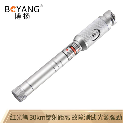 博扬（BOYANG）BY-HGB30A 30公里红光笔红光源 30KM光纤通光/打光笔 故障测试仪探测笔 银色